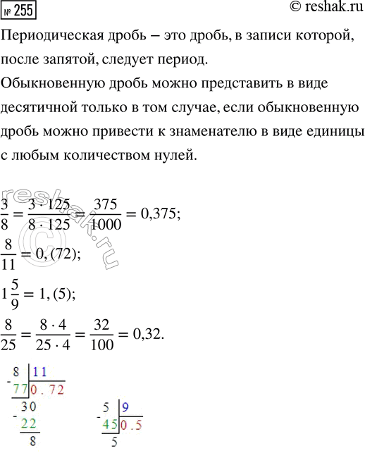 Изображение Задание 255 Вариант 1 Самостоятельная работа ГДЗ Дидактические материалы Чесноков 6 класс