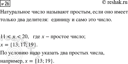 Изображение Задание 26 Вариант 1 Самостоятельная работа ГДЗ Дидактические материалы Чесноков 6 класс