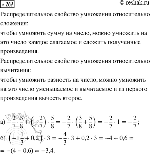 Изображение Задание 269 Вариант 1 Самостоятельная работа ГДЗ Дидактические материалы Чесноков 6 класс