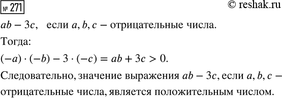 Изображение Задание 271 Вариант 1 Самостоятельная работа ГДЗ Дидактические материалы Чесноков 6 класс