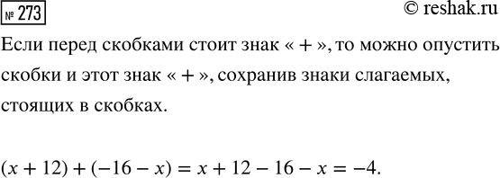 Изображение Задание 273 Вариант 1 Самостоятельная работа ГДЗ Дидактические материалы Чесноков 6 класс