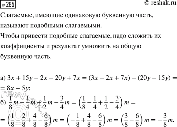 Изображение Задание 285 Вариант 1 Самостоятельная работа ГДЗ Дидактические материалы Чесноков 6 класс