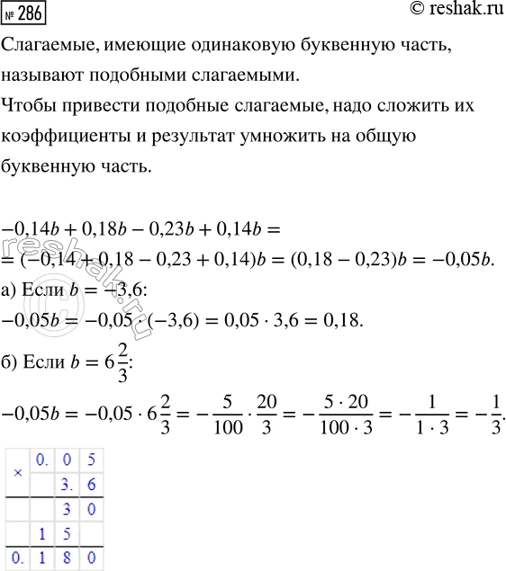 Изображение Задание 286 Вариант 1 Самостоятельная работа ГДЗ Дидактические материалы Чесноков 6 класс