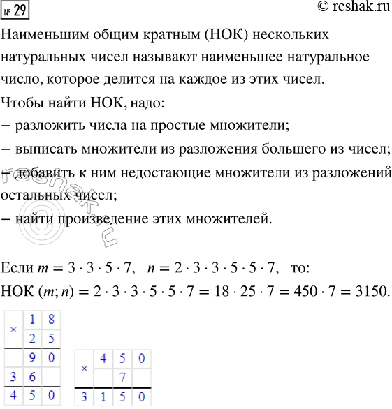 Изображение Задание 29 Вариант 1 Самостоятельная работа ГДЗ Дидактические материалы Чесноков 6 класс