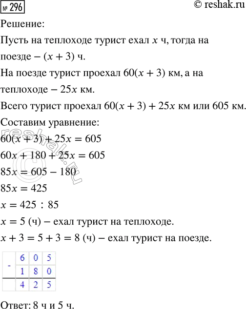 Изображение Задание 296 Вариант 1 Самостоятельная работа ГДЗ Дидактические материалы Чесноков 6 класс