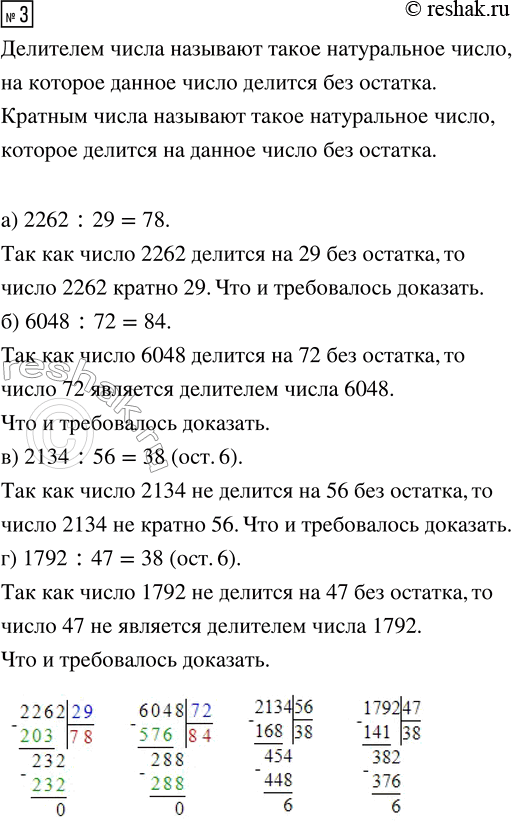 Изображение Задание 3 Вариант 1 Самостоятельная работа ГДЗ Дидактические материалы Чесноков 6 класс