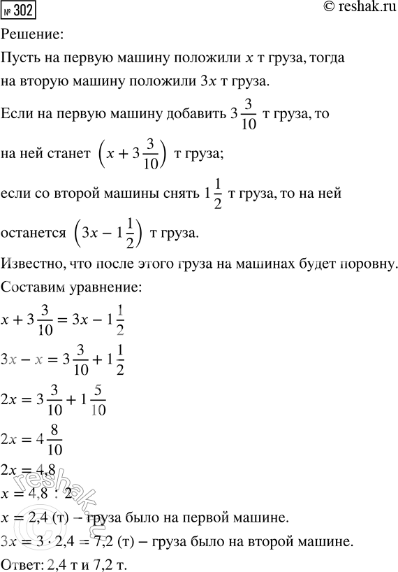 Изображение Задание 302 Вариант 1 Самостоятельная работа ГДЗ Дидактические материалы Чесноков 6 класс