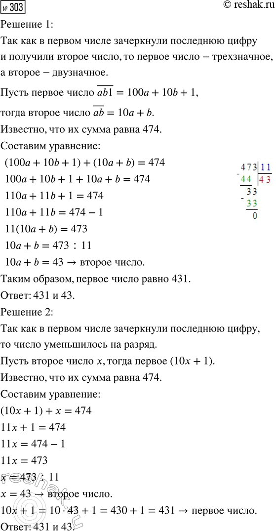 Изображение Задание 303 Вариант 1 Самостоятельная работа ГДЗ Дидактические материалы Чесноков 6 класс