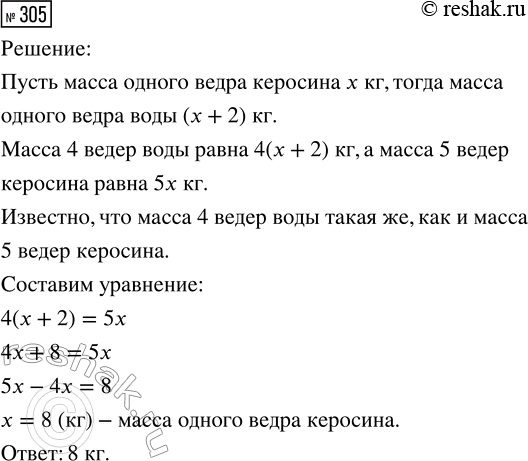 Изображение Задание 305 Вариант 1 Самостоятельная работа ГДЗ Дидактические материалы Чесноков 6 класс