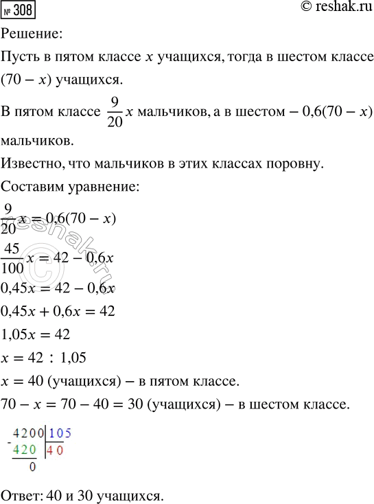 Изображение Задание 308 Вариант 1 Самостоятельная работа ГДЗ Дидактические материалы Чесноков 6 класс