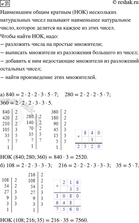 Изображение Задание 31 Вариант 1 Самостоятельная работа ГДЗ Дидактические материалы Чесноков 6 класс