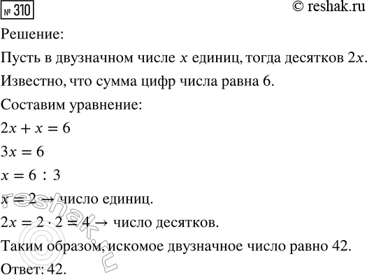 Изображение Задание 310 Вариант 1 Самостоятельная работа ГДЗ Дидактические материалы Чесноков 6 класс