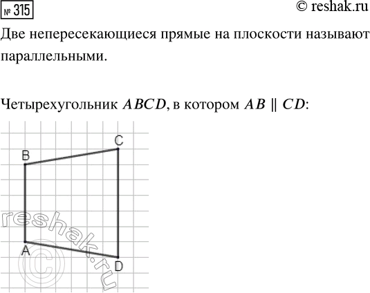 Изображение Задание 315 Вариант 1 Самостоятельная работа ГДЗ Дидактические материалы Чесноков 6 класс