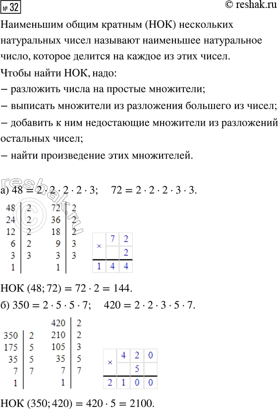 Изображение Задание 32 Вариант 1 Самостоятельная работа ГДЗ Дидактические материалы Чесноков 6 класс