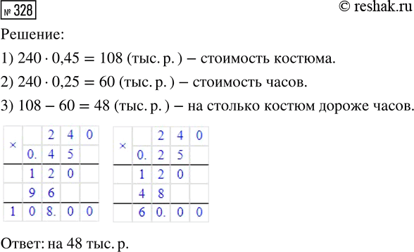 Изображение Задание 328 Вариант 1 Самостоятельная работа ГДЗ Дидактические материалы Чесноков 6 класс