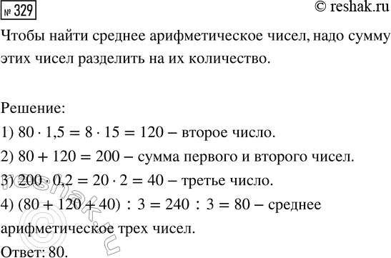 Изображение Задание 329 Вариант 1 Самостоятельная работа ГДЗ Дидактические материалы Чесноков 6 класс