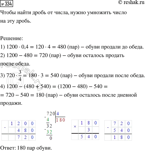 Изображение Задание 334 Вариант 1 Самостоятельная работа ГДЗ Дидактические материалы Чесноков 6 класс