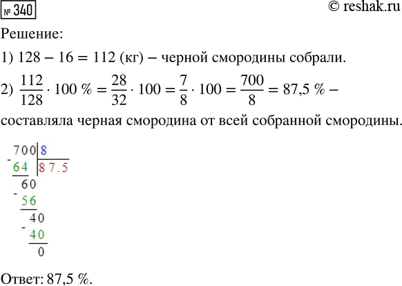 Изображение Задание 340 Вариант 1 Самостоятельная работа ГДЗ Дидактические материалы Чесноков 6 класс