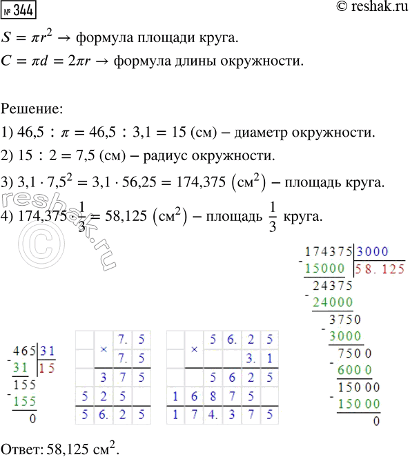 Изображение Задание 344 Вариант 1 Самостоятельная работа ГДЗ Дидактические материалы Чесноков 6 класс