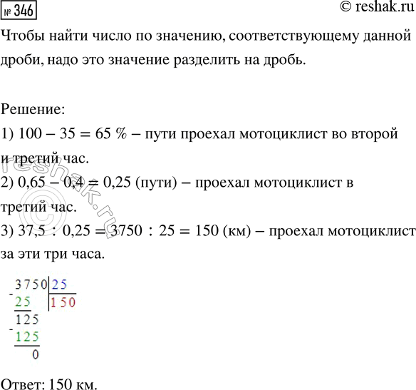 Изображение Задание 346 Вариант 1 Самостоятельная работа ГДЗ Дидактические материалы Чесноков 6 класс