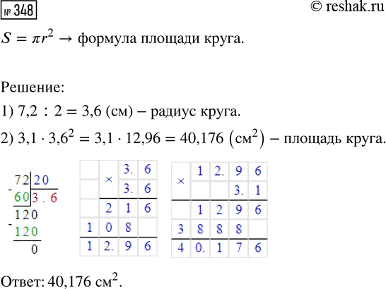 Изображение Задание 348 Вариант 1 Самостоятельная работа ГДЗ Дидактические материалы Чесноков 6 класс