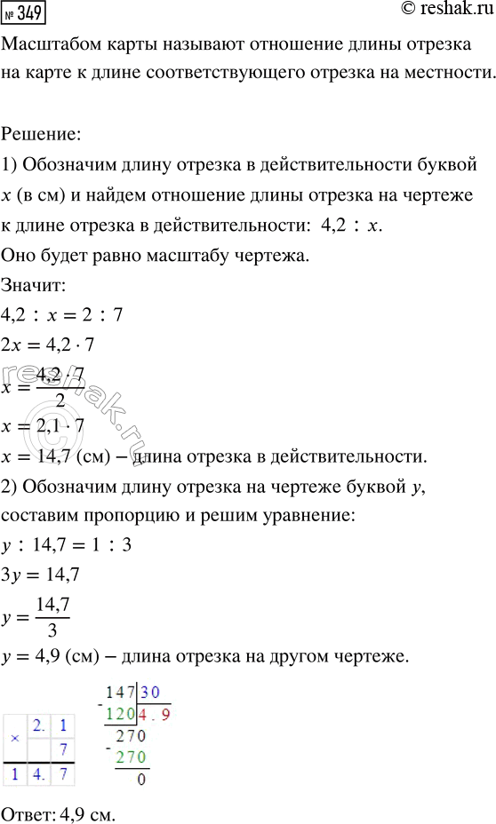 Изображение Задание 349 Вариант 1 Самостоятельная работа ГДЗ Дидактические материалы Чесноков 6 класс