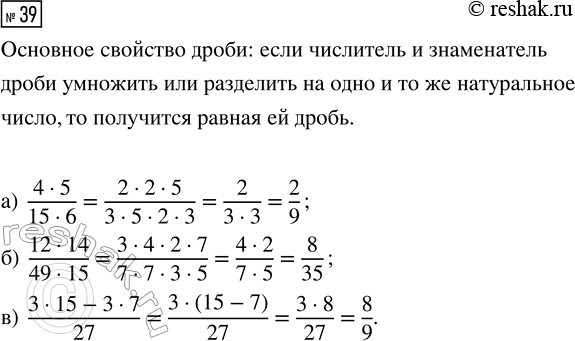 Изображение Задание 39 Вариант 1 Самостоятельная работа ГДЗ Дидактические материалы Чесноков 6 класс