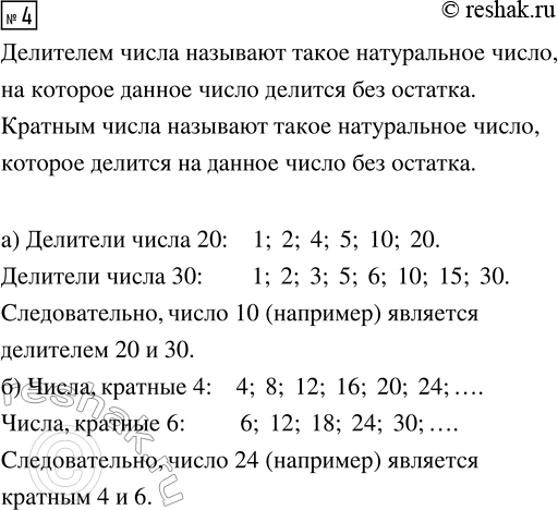 Изображение Задание 4 Вариант 1 Самостоятельная работа ГДЗ Дидактические материалы Чесноков 6 класс