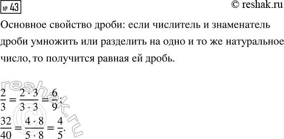 Изображение Задание 43 Вариант 1 Самостоятельная работа ГДЗ Дидактические материалы Чесноков 6 класс