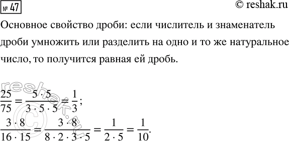 Изображение Задание 47 Вариант 1 Самостоятельная работа ГДЗ Дидактические материалы Чесноков 6 класс