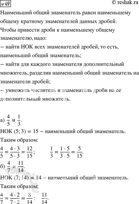 Изображение Задание 49 Вариант 1 Самостоятельная работа ГДЗ Дидактические материалы Чесноков 6 класс