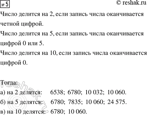 Изображение Задание 5 Вариант 1 Самостоятельная работа ГДЗ Дидактические материалы Чесноков 6 класс
