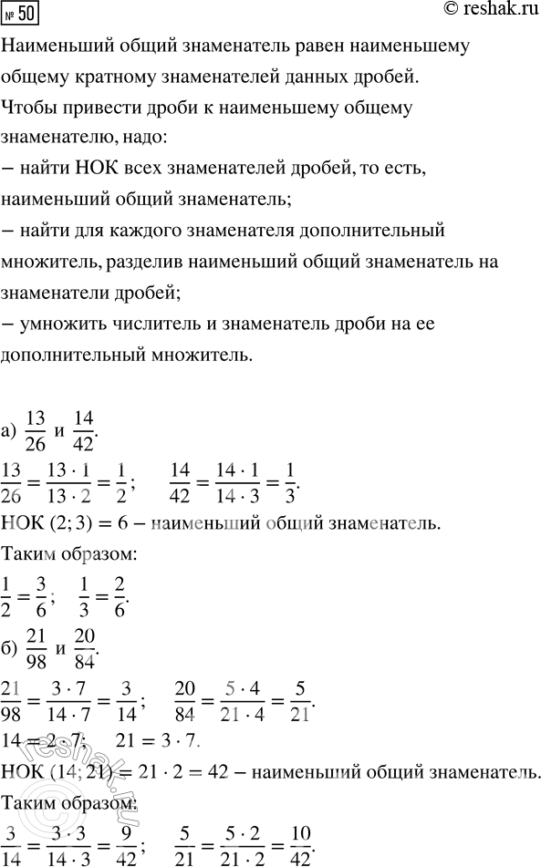 Изображение Задание 50 Вариант 1 Самостоятельная работа ГДЗ Дидактические материалы Чесноков 6 класс