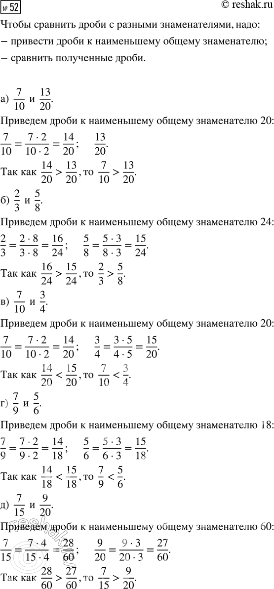 Изображение Задание 52 Вариант 1 Самостоятельная работа ГДЗ Дидактические материалы Чесноков 6 класс