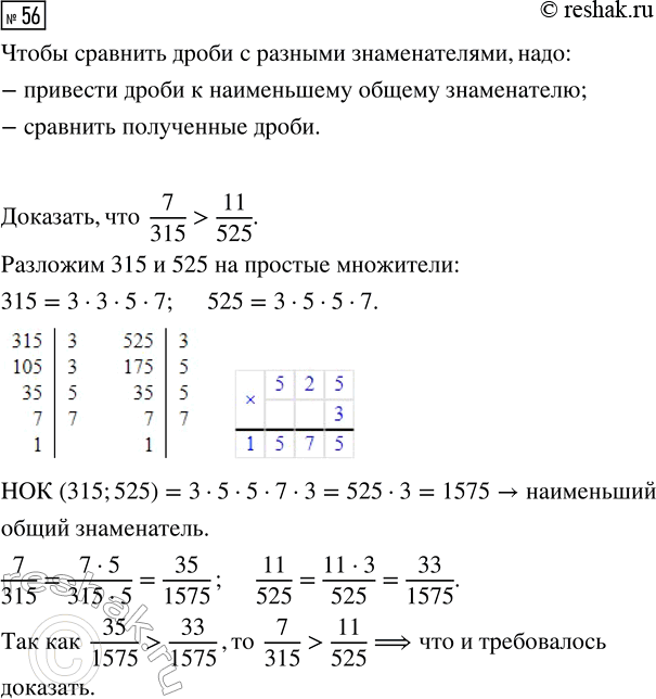 Изображение Задание 56 Вариант 1 Самостоятельная работа ГДЗ Дидактические материалы Чесноков 6 класс