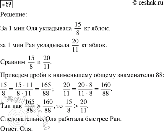 Изображение Задание 59 Вариант 1 Самостоятельная работа ГДЗ Дидактические материалы Чесноков 6 класс