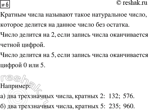 Изображение Задание 6 Вариант 1 Самостоятельная работа ГДЗ Дидактические материалы Чесноков 6 класс