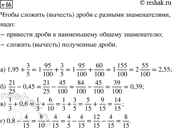 Изображение Задание 66 Вариант 1 Самостоятельная работа ГДЗ Дидактические материалы Чесноков 6 класс