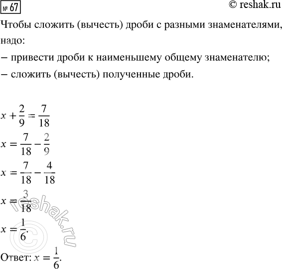 Изображение Задание 67 Вариант 1 Самостоятельная работа ГДЗ Дидактические материалы Чесноков 6 класс