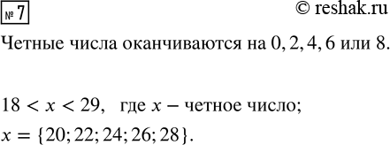 Изображение Задание 7 Вариант 1 Самостоятельная работа ГДЗ Дидактические материалы Чесноков 6 класс