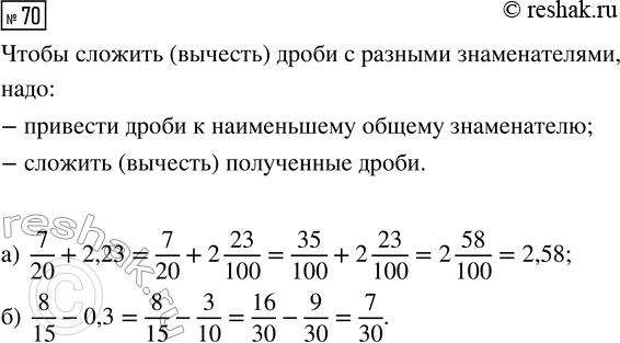 Изображение Задание 70 Вариант 1 Самостоятельная работа ГДЗ Дидактические материалы Чесноков 6 класс