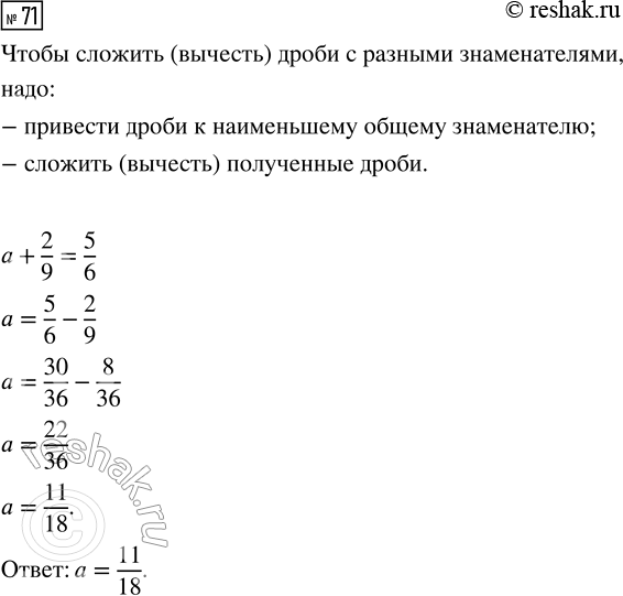 Изображение Задание 71 Вариант 1 Самостоятельная работа ГДЗ Дидактические материалы Чесноков 6 класс