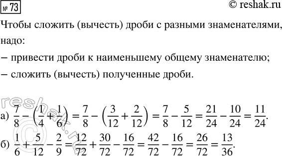 Изображение Задание 73 Вариант 1 Самостоятельная работа ГДЗ Дидактические материалы Чесноков 6 класс
