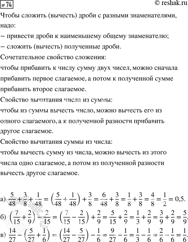 Изображение Задание 74 Вариант 1 Самостоятельная работа ГДЗ Дидактические материалы Чесноков 6 класс
