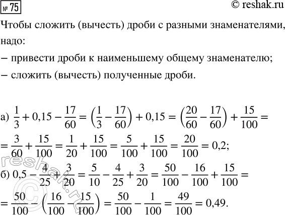 Изображение Задание 75 Вариант 1 Самостоятельная работа ГДЗ Дидактические материалы Чесноков 6 класс