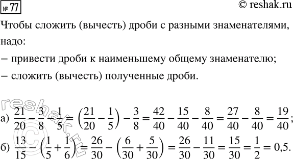 Изображение Задание 77 Вариант 1 Самостоятельная работа ГДЗ Дидактические материалы Чесноков 6 класс