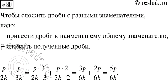Изображение Задание 80 Вариант 1 Самостоятельная работа ГДЗ Дидактические материалы Чесноков 6 класс