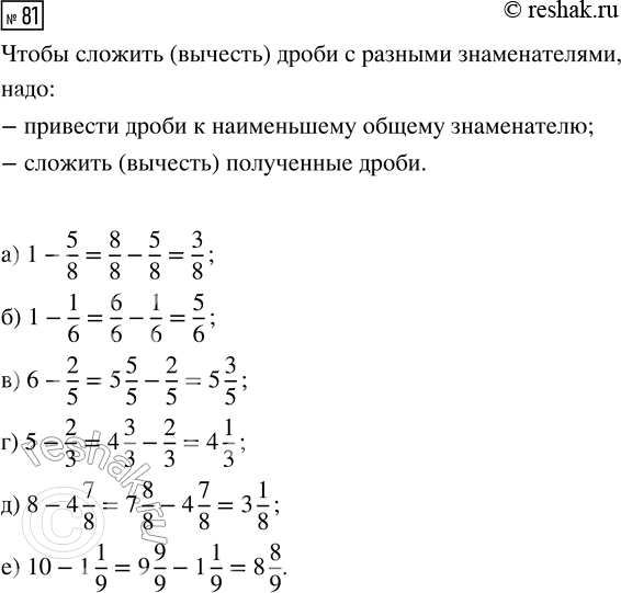 Изображение Задание 81 Вариант 1 Самостоятельная работа ГДЗ Дидактические материалы Чесноков 6 класс