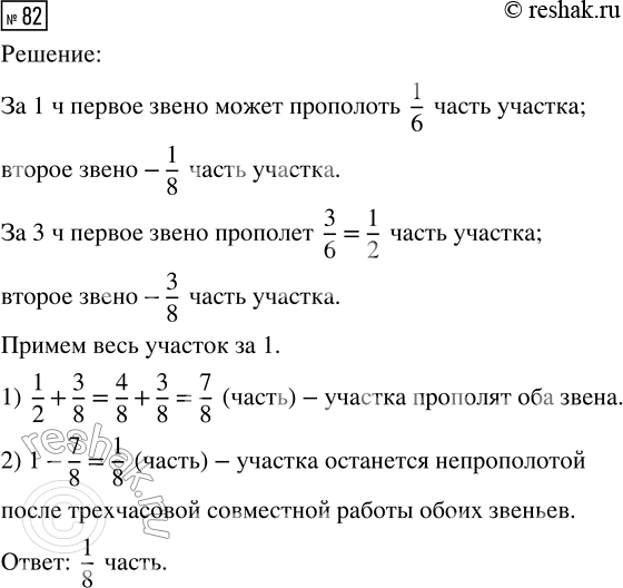 Изображение Задание 82 Вариант 1 Самостоятельная работа ГДЗ Дидактические материалы Чесноков 6 класс