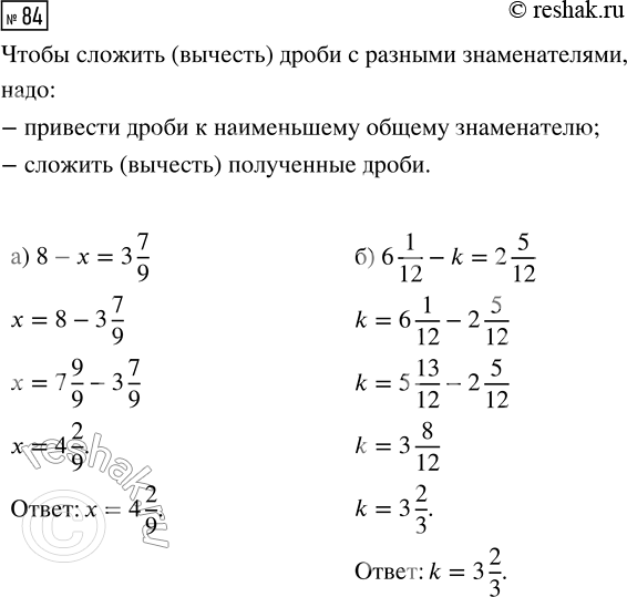Изображение Задание 84 Вариант 1 Самостоятельная работа ГДЗ Дидактические материалы Чесноков 6 класс